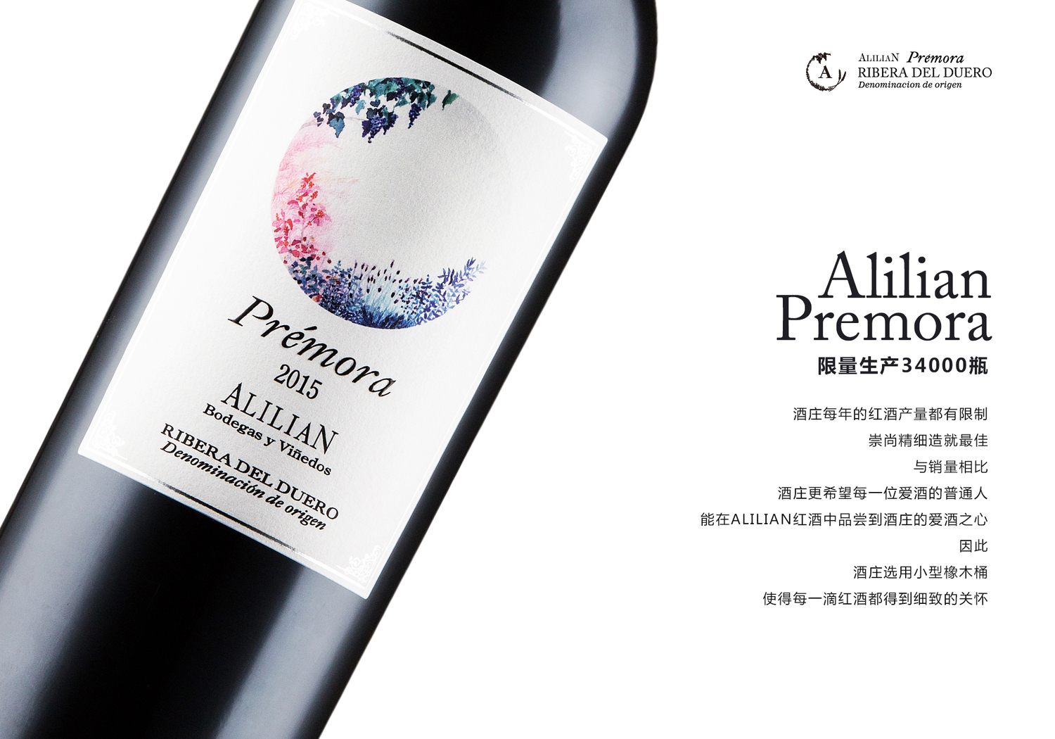 alilian premora 经典与新意完美绽放,每一滴红酒都是对品质生活的